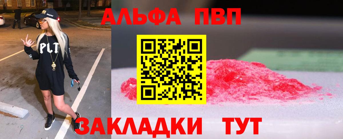 APVP мука  A PVP Соль  Стерлитамак  А ПВП  A-PVP Соль  Вход с VPN 