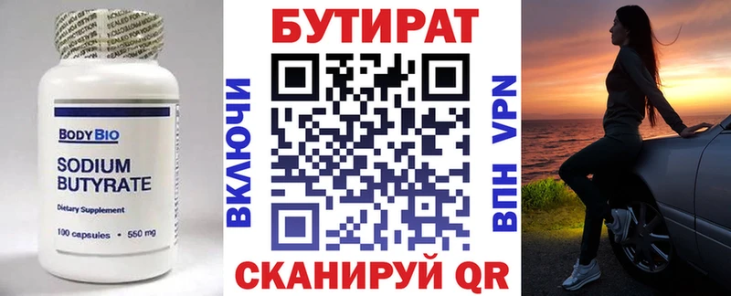 Бутират бутандиол  Стерлитамак 