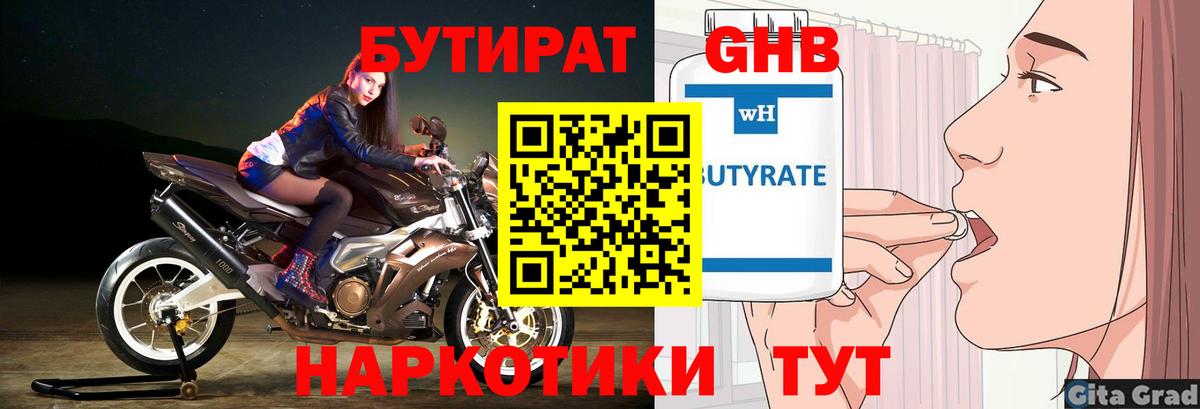 Бутират BDO  Вход с VPN  Стерлитамак 