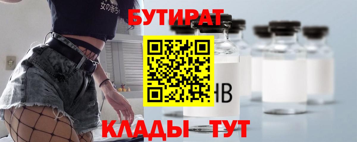 Бутират BDO 33% Стерлитамак