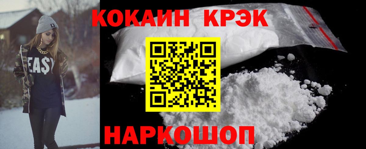 Кокаин 97% Стерлитамак