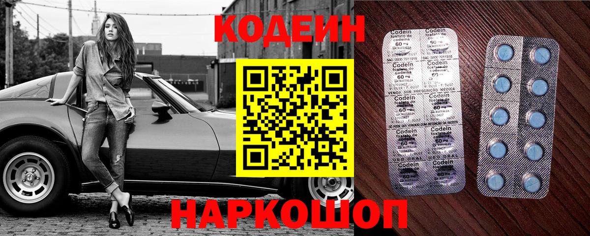 Кодеин Purple Drank  Вход с VPN  купить закладку  Стерлитамак  Кодеиновый сироп Lean напиток Lean (лин) 