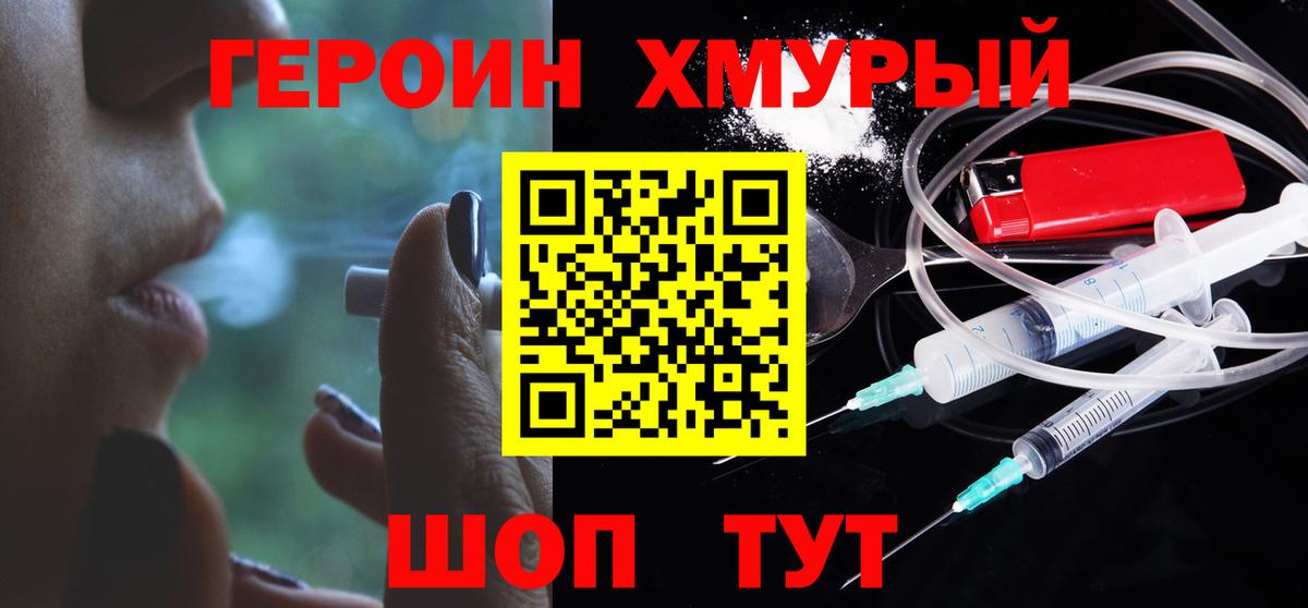 ГЕРОИН  Вход с VPN  Стерлитамак  Героин гречка 